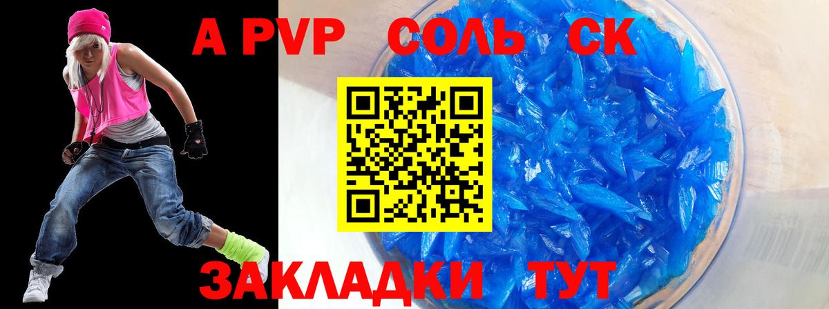 Alpha PVP СК Барнаул