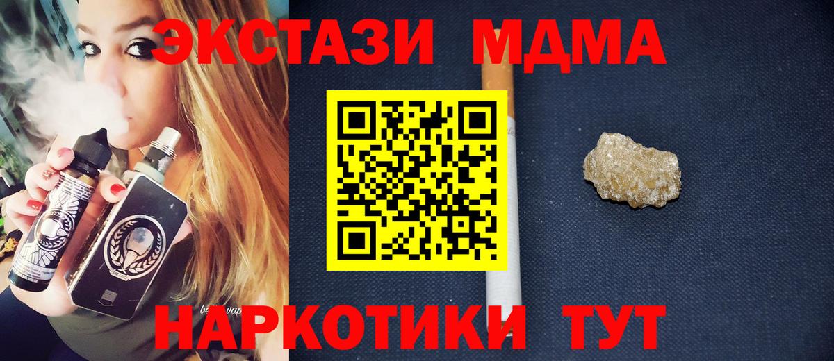 MDMA кристаллы Барнаул