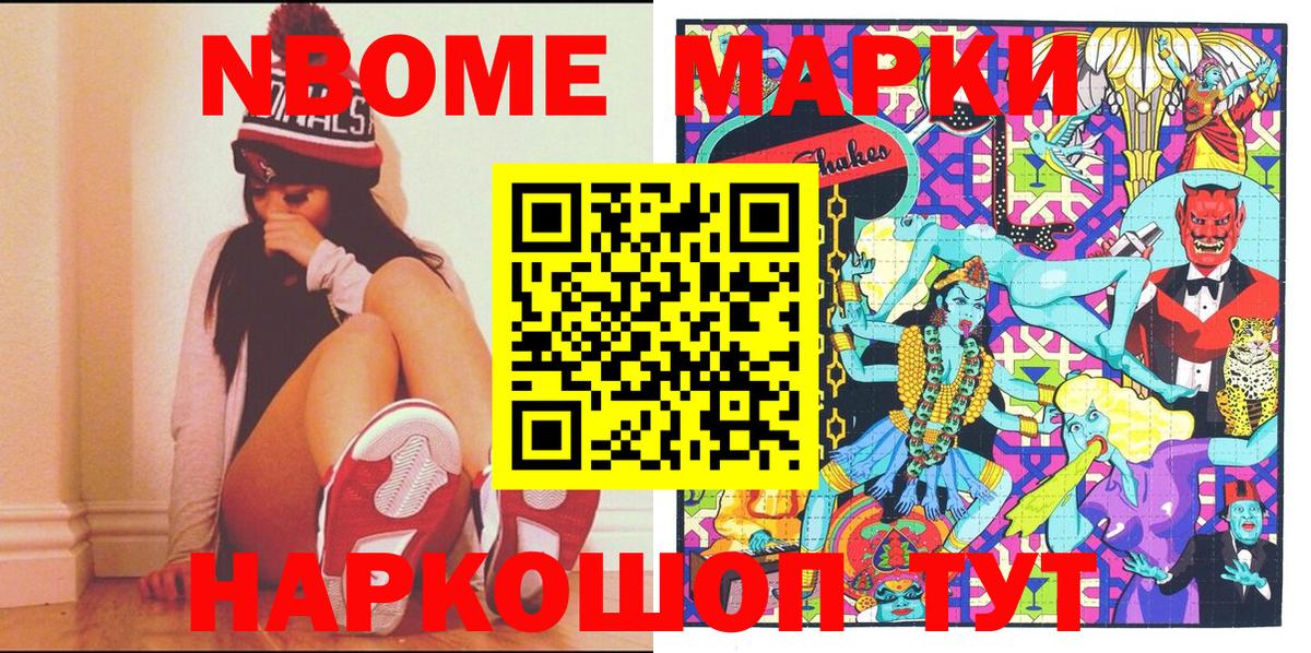 Барнаул  Марки NBOMe 1,5мг  Вход с VPN 
