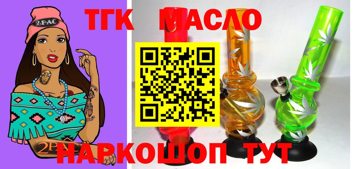 Дистиллят ТГК THC oil  ТГК Wax  Вход с VPN  купить закладку  Барнаул 
